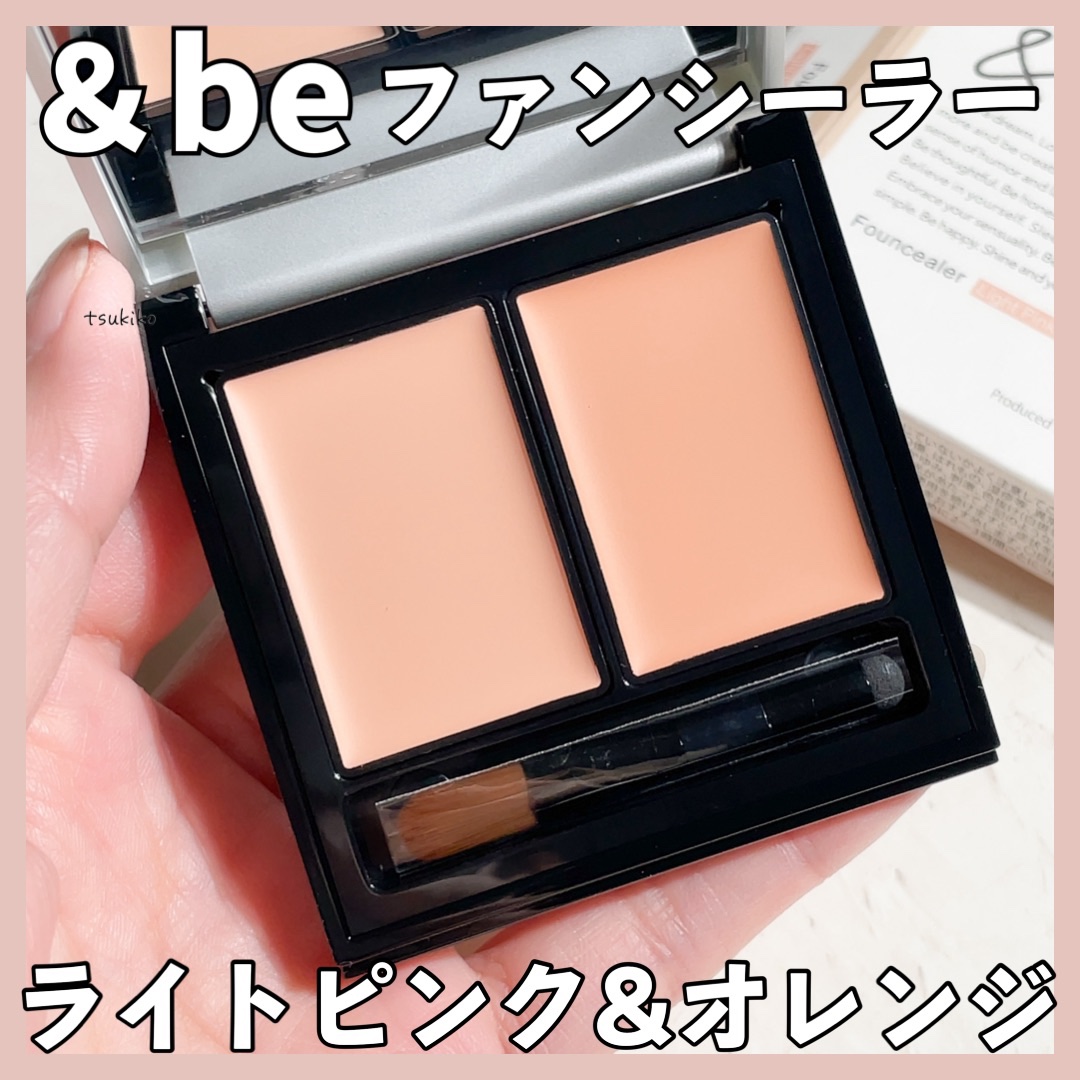 &amp;be ファンシーラー/＆be/パレットコンシーラーを使ったクチコミ（1枚目）