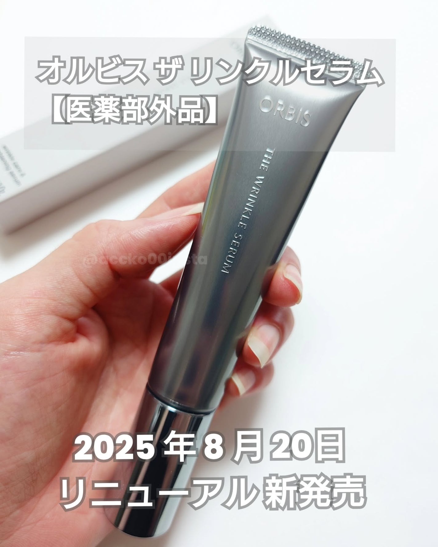 accko 自分で撮った写真レビューある方フォロバします♡ on LIPS 「オルビスの商品モニターに参加中ですオルビスザ リンクルセラム2..」(1枚目)