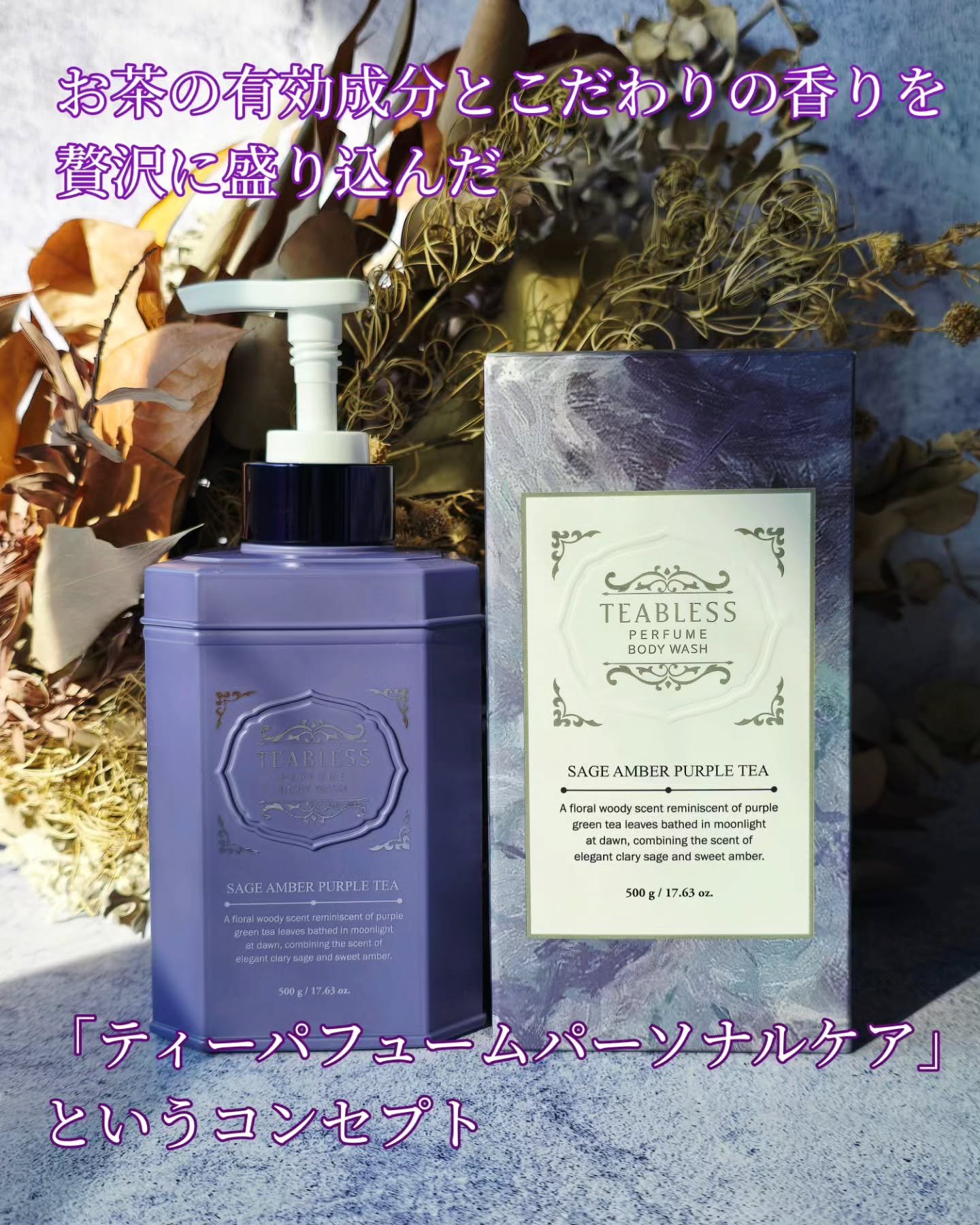 パフュームボディローション セイジアンバーパープルティー/TEABLESS/ボディローションを使ったクチコミ（2枚目）