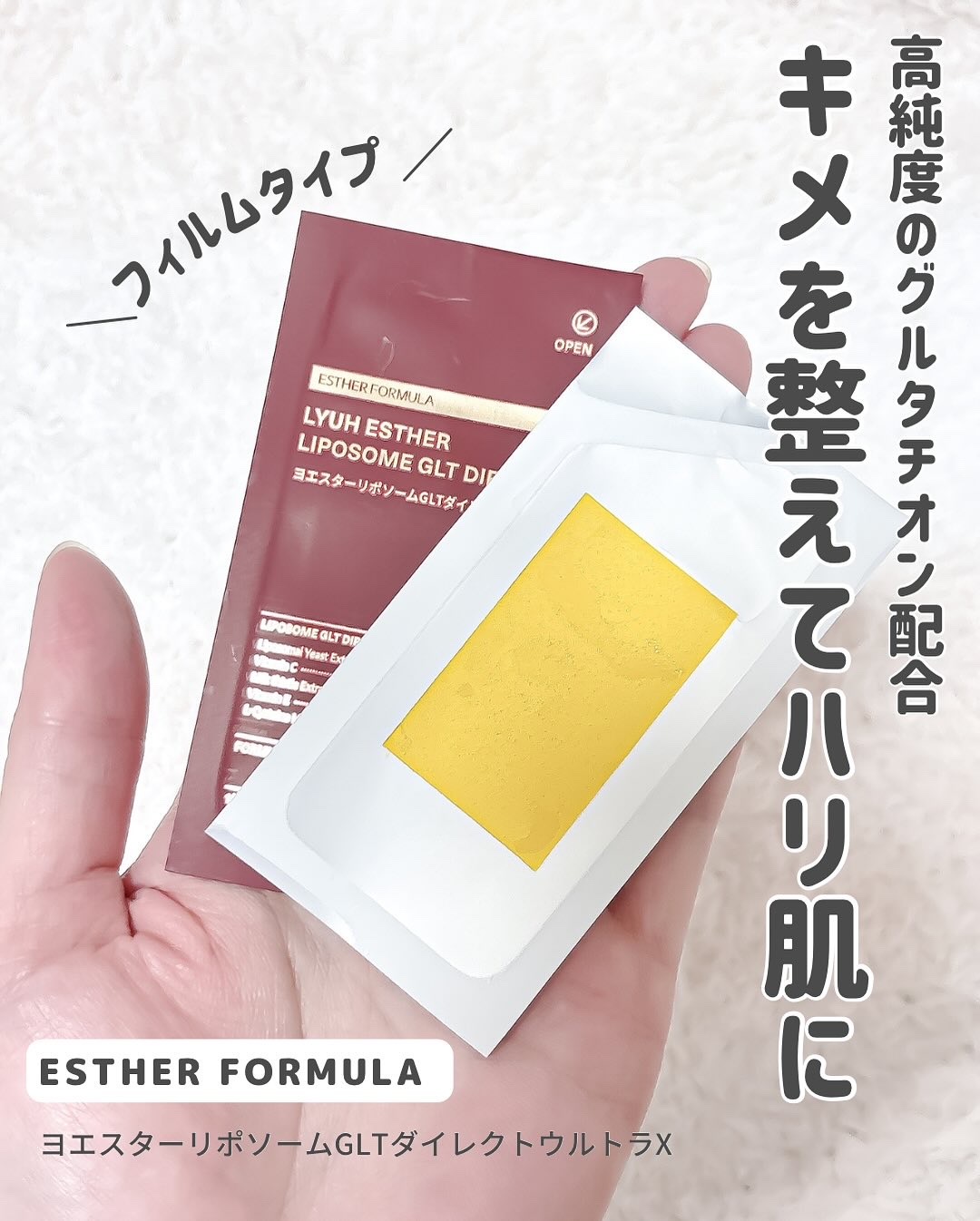 ヨエスターGLTダイレクトウルトラX/ESTHER FORMULA/美容サプリメントを使ったクチコミ（2枚目）