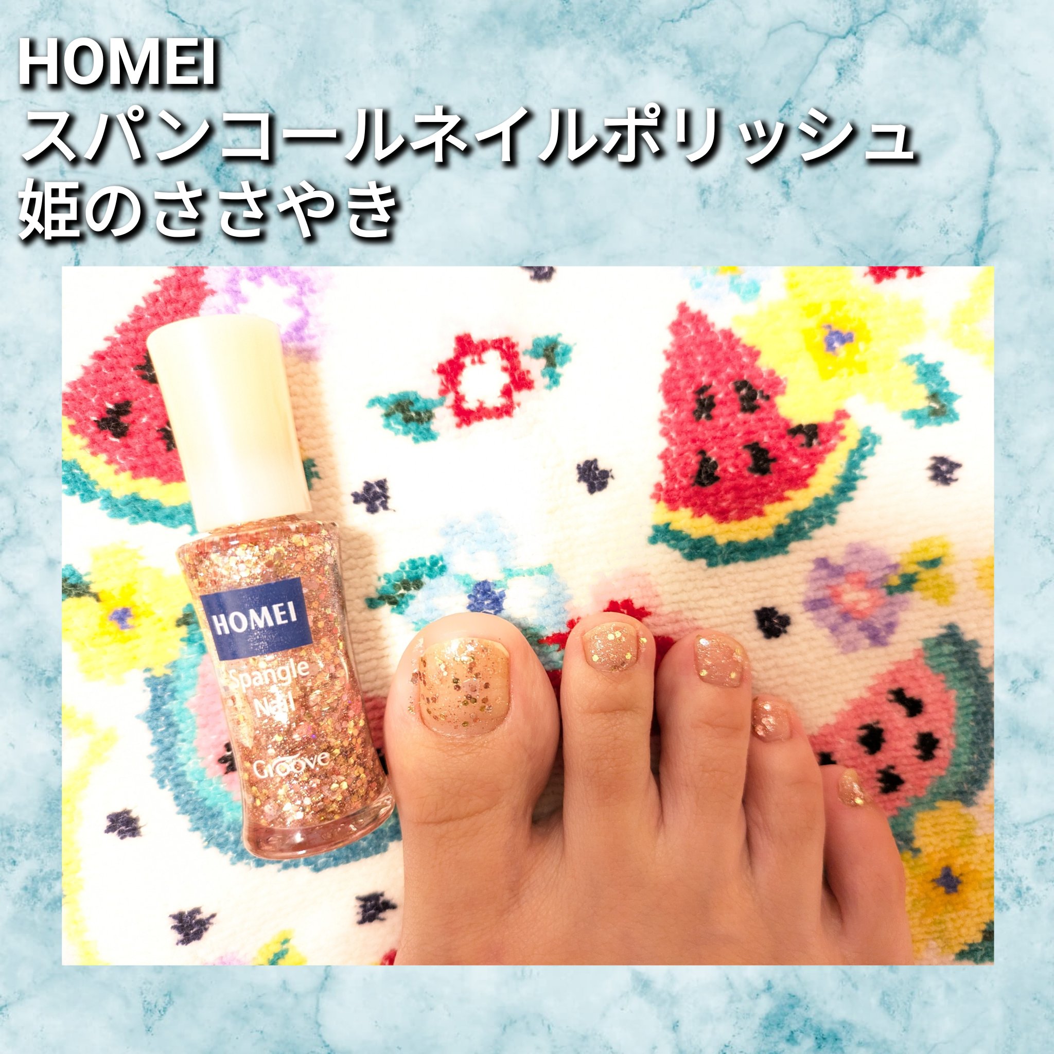 ネイルポリッシュ HM-10R 姫のささやき/HOMEI/マニキュアを使ったクチコミ（1枚目）