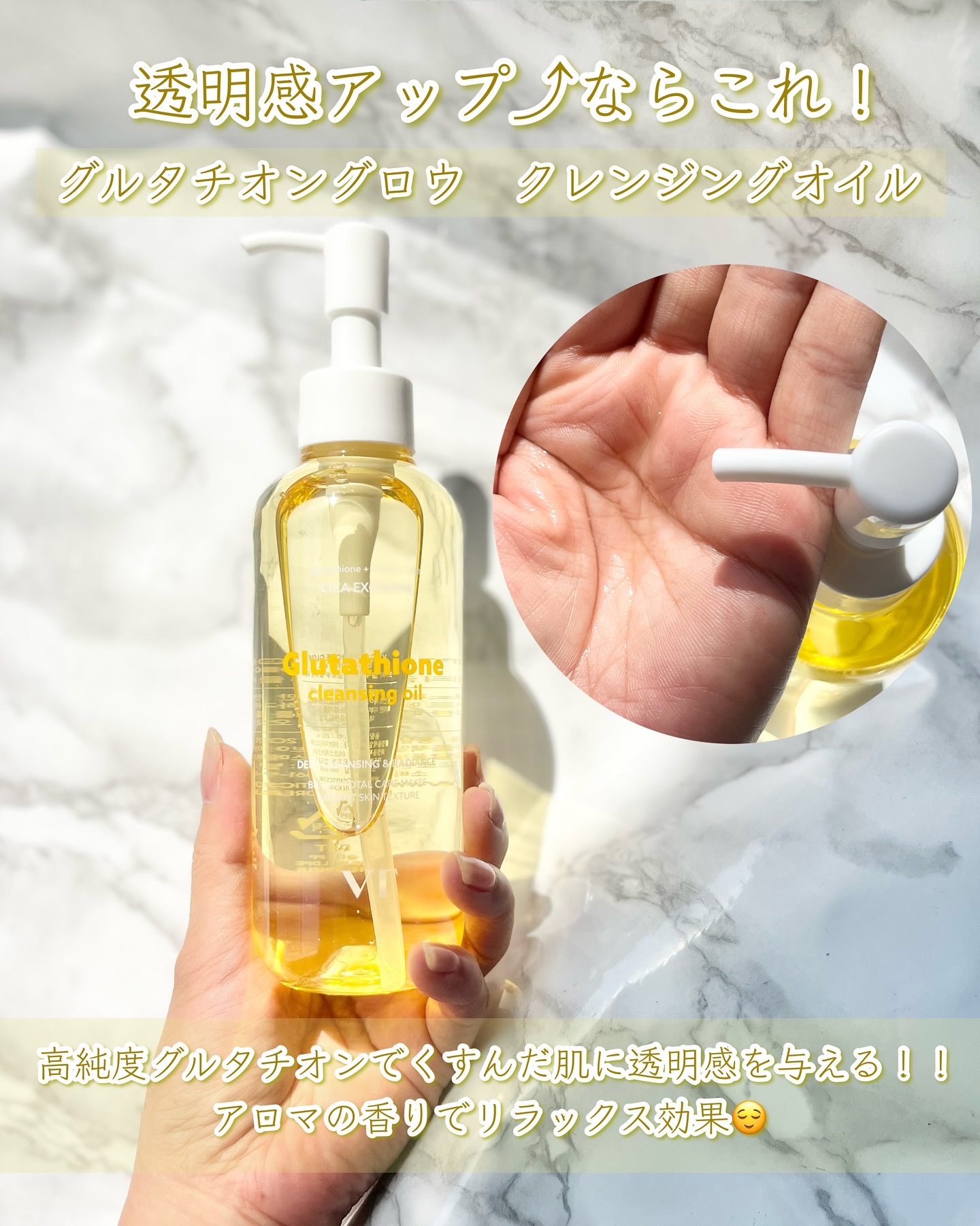 グルタチオングロウ クレンジングオイル/VT/オイルクレンジングを使ったクチコミ（3枚目）