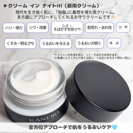 カネボウ クリーム イン ナイトⅡ【医薬部外品】/KANEBO/フェイスクリームを使ったクチコミ(2枚目)
