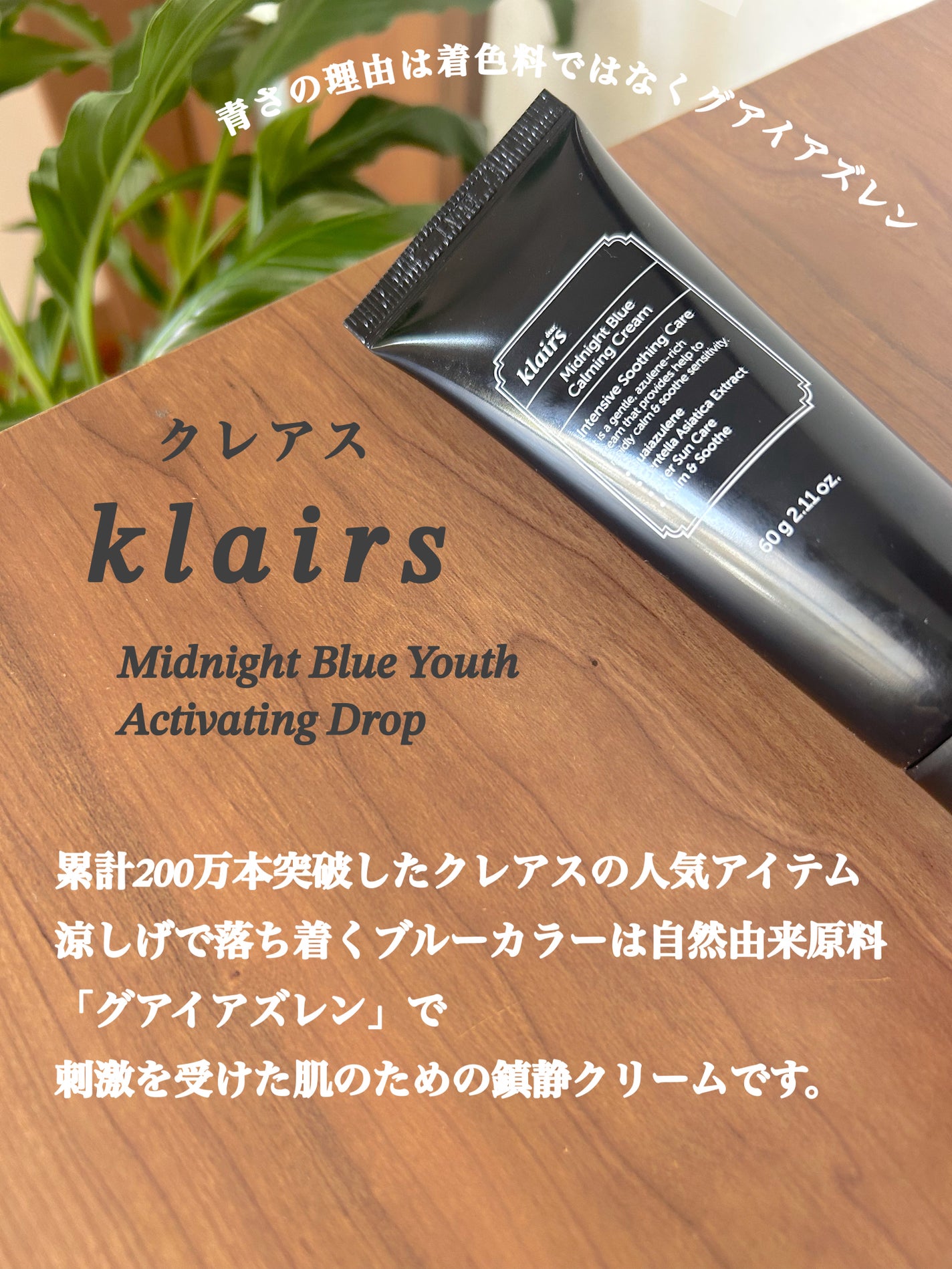 ミッドナイトブルーカーミングクリーム/Klairs/フェイスクリームを使ったクチコミ(3枚目)