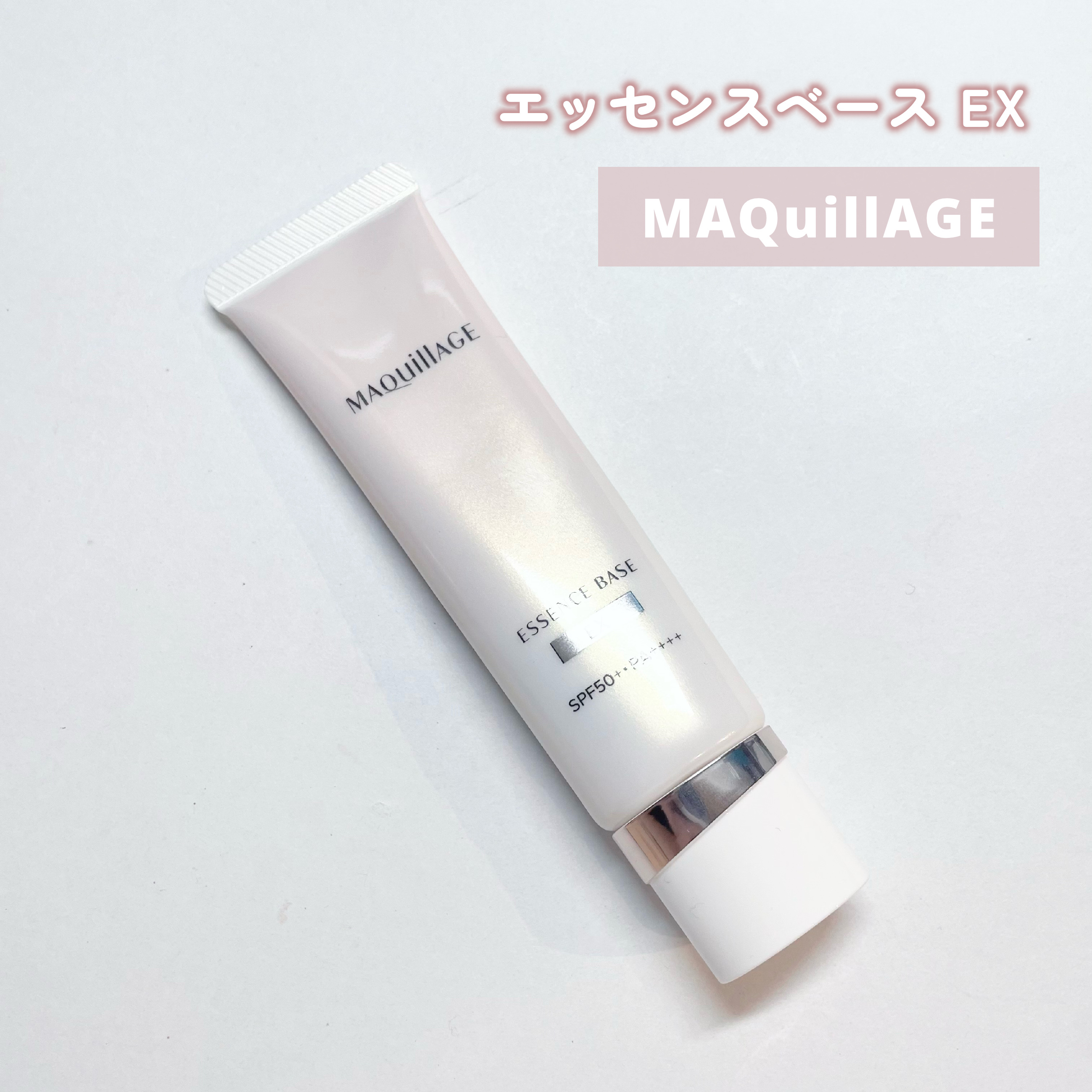 エッセンスベース EX/マキアージュ/化粧下地を使ったクチコミ（1枚目）