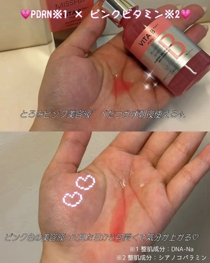 ミシャ ビタビープラス美容液/MISSHA/美容液を使ったクチコミ(3枚目)