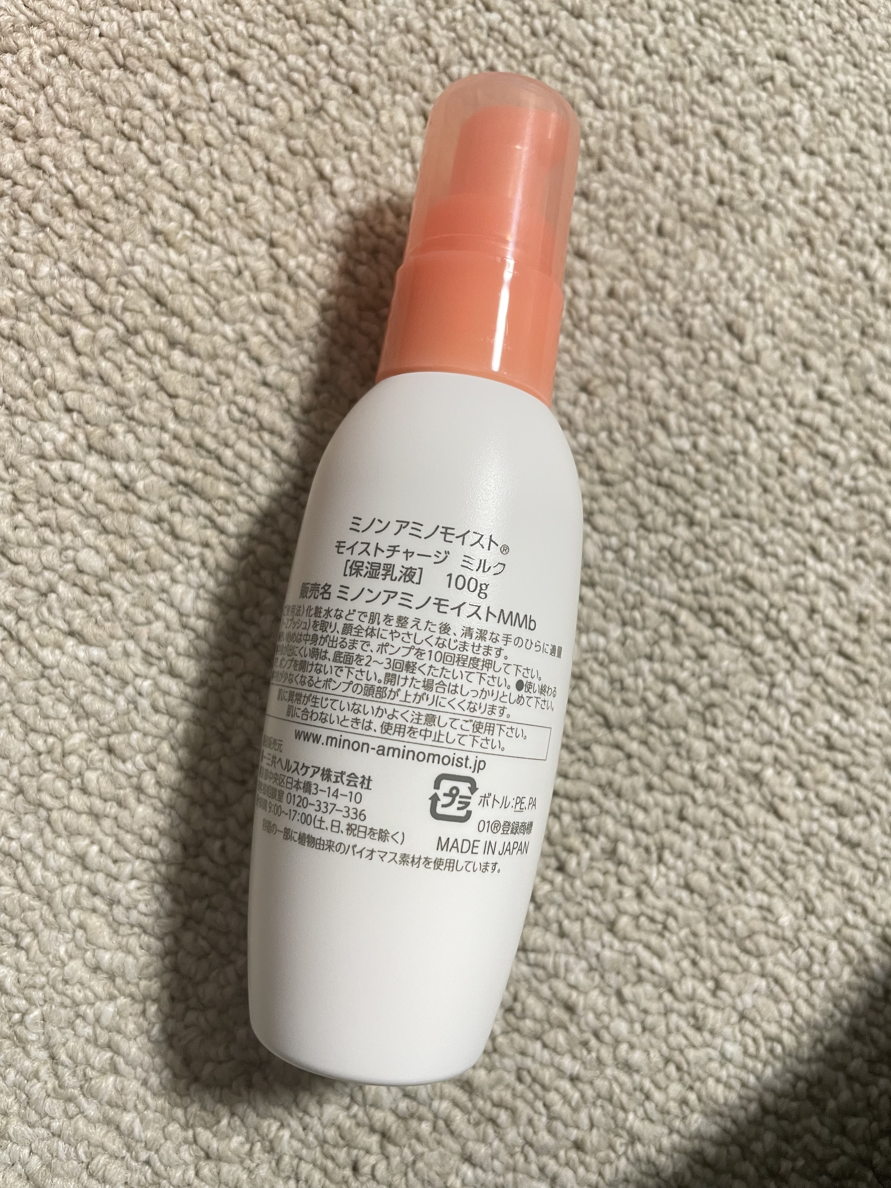 ミノン アミノモイスト モイストチャージ ミルク/ミノン/乳液を使ったクチコミ（3枚目）
