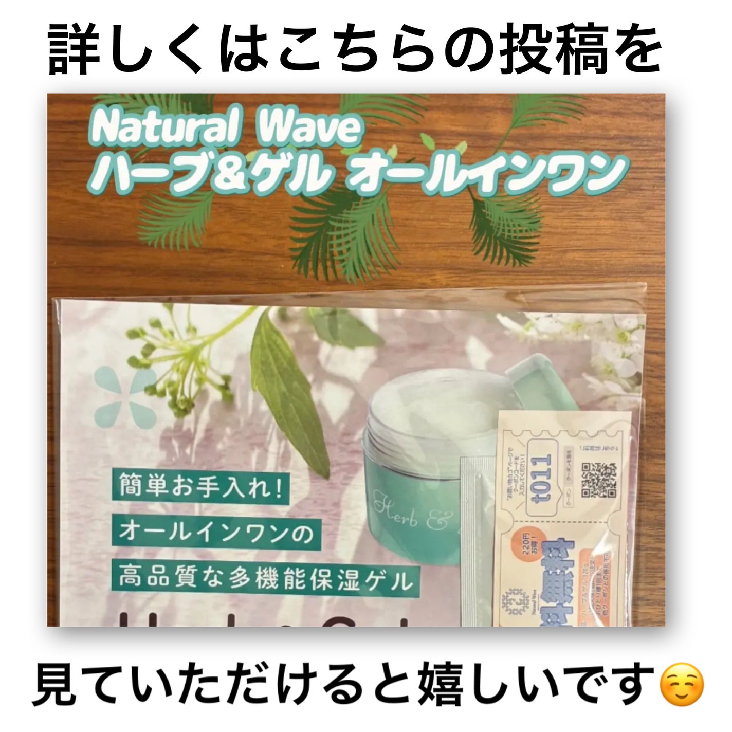 ハーブアンドゲルEX/ナチュラルウェーブ/オールインワン化粧品を使ったクチコミ(4枚目)