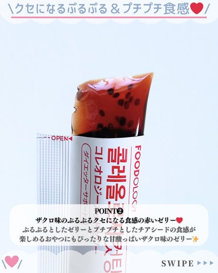 コレオロジーカットゼリー/FOODOLOGY/食品を使ったクチコミ(3枚目)