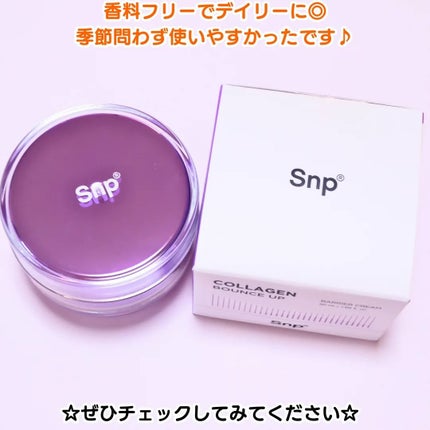 コラーゲンバウンスアップバリアクリーム/SNP/フェイスクリームを使ったクチコミ(4枚目)