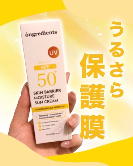 スキンバリアモイスチャーサンクリーム/Ongredients/日焼け止めクリームを使ったクチコミ(1枚目)