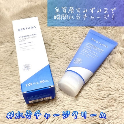 アトバリア365 ハイドロクリーム /AESTURA/フェイスクリームを使ったクチコミ(1枚目)