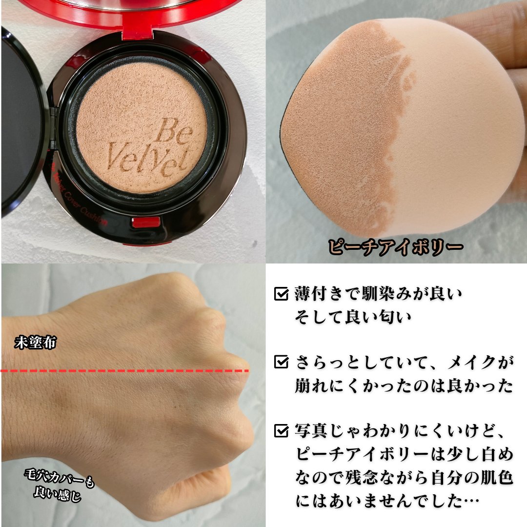 ビーベルベットカバークッション/espoir/クッションファンデーションを使ったクチコミ（3枚目）