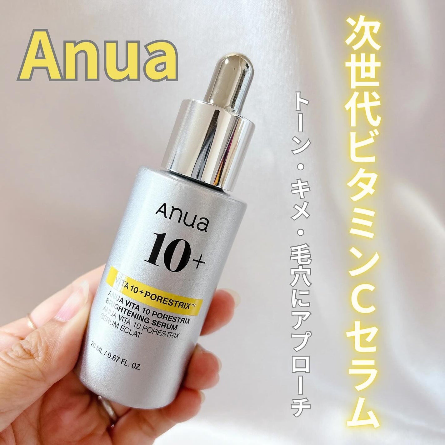 ビタミン10 ポアストリックスセラム/Anua/美容液を使ったクチコミ(1枚目)