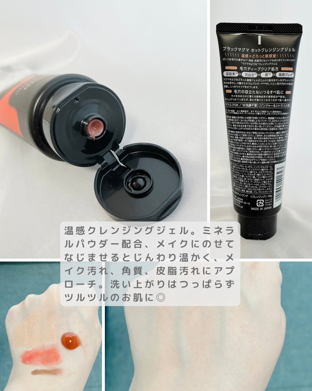 ブラックマグマ ホットクレンジングジェル/ロゼット/クレンジングジェルを使ったクチコミ(2枚目)