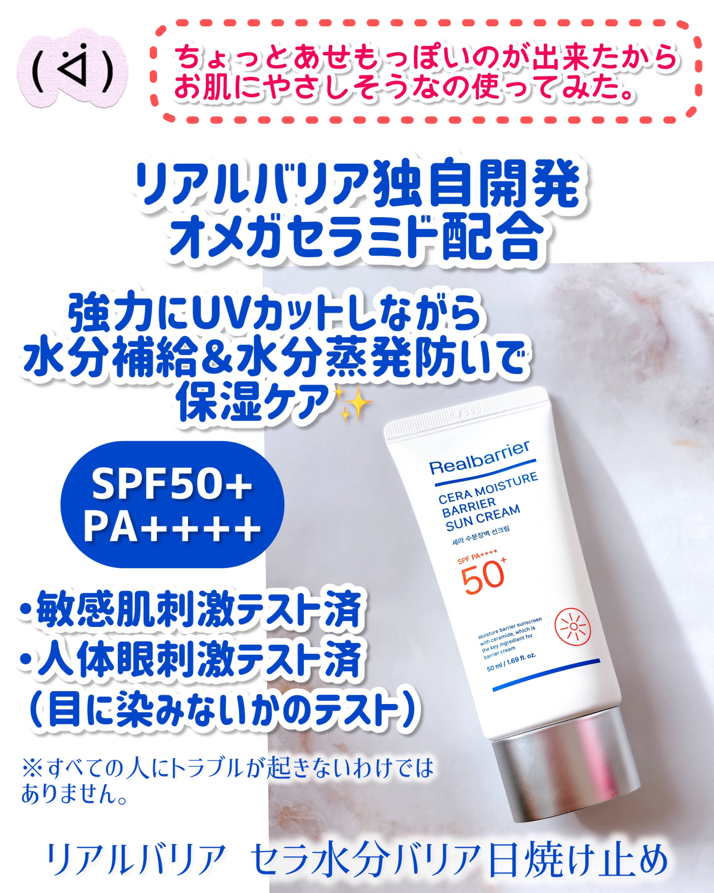 Real Barrier セラ水分バリア日焼け止めのクチコミ「恥ずかしながら、肘の内側にあせもっぽいのができてたので、いつものニベア塗るのはなんだかなー
⁡.....」（2枚目）