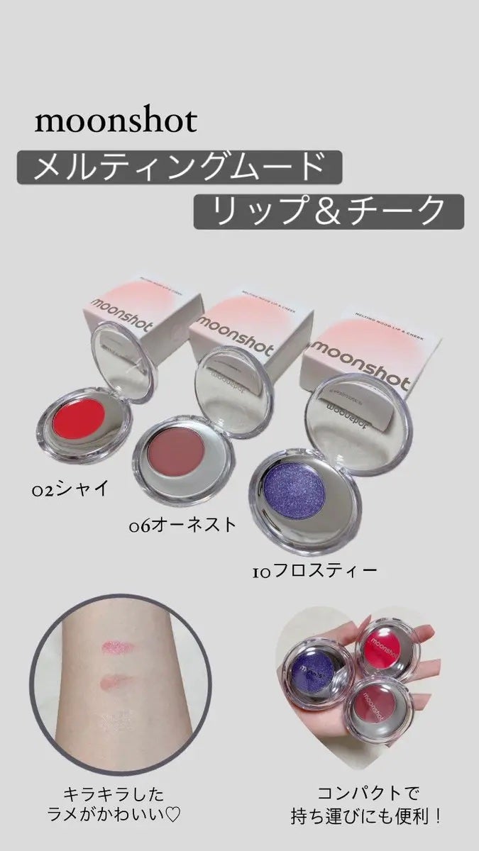 メルティングムードリップ&チーク/moonshot/ジェル・クリームチークを使ったクチコミ(1枚目)