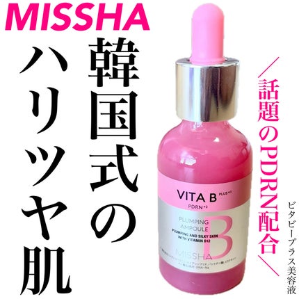 ミシャ ビタビープラス美容液/MISSHA/美容液を使ったクチコミ(1枚目)
