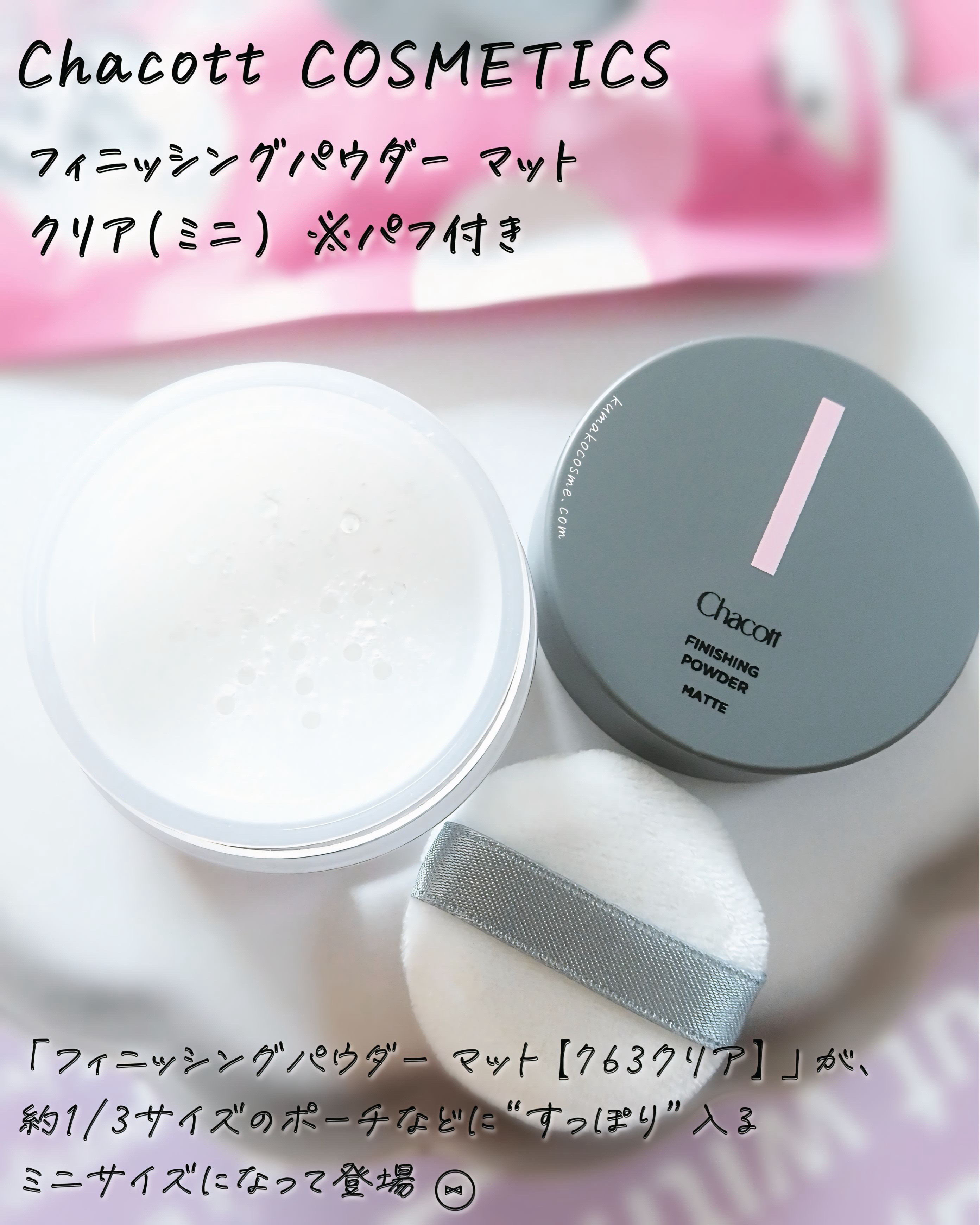 フィニッシングパウダー マット/チャコット・コスメティクス/ルースパウダーを使ったクチコミ（1枚目）