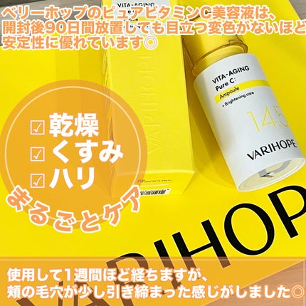 第2世代 ビタエイジングピュアC 美容液 /VARI:HOPE/美容液を使ったクチコミ(4枚目)
