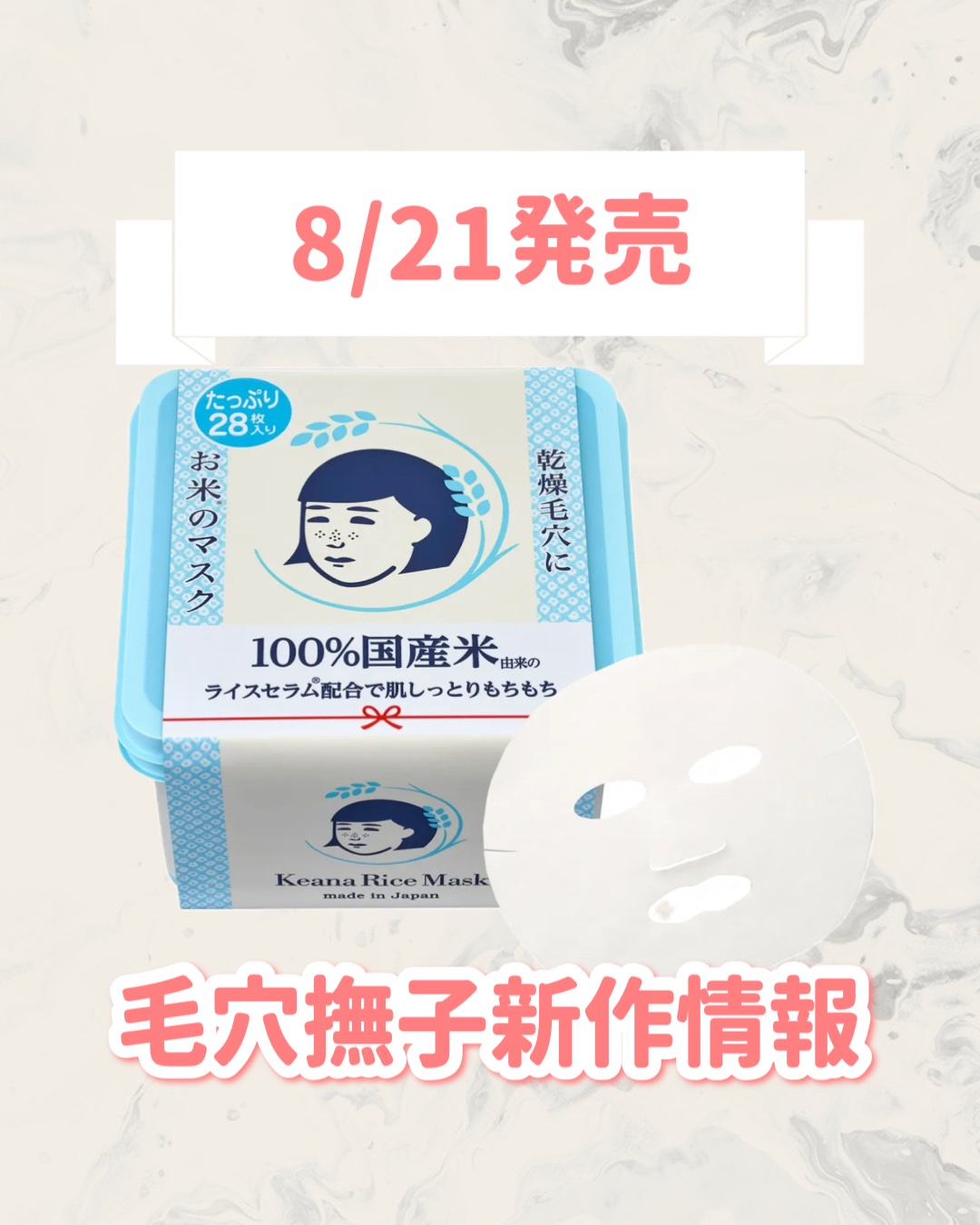 お米のマスク お米のマスクたっぷりBOX/毛穴撫子/シートマスク・パックを使ったクチコミ（1枚目）