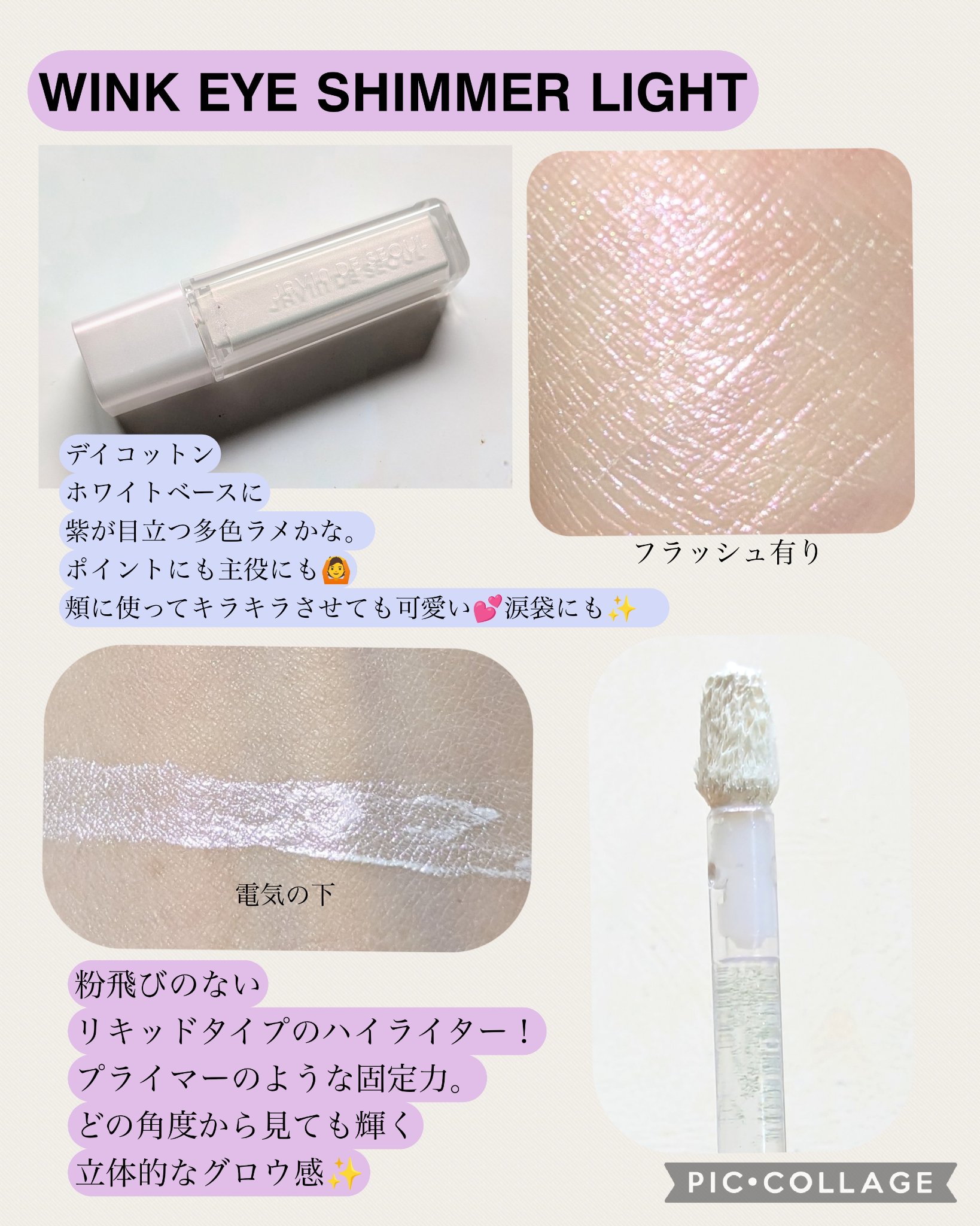 ウインク アイ シェード プライマー/Javin De Seoul/リキッドアイシャドウを使ったクチコミ（3枚目）