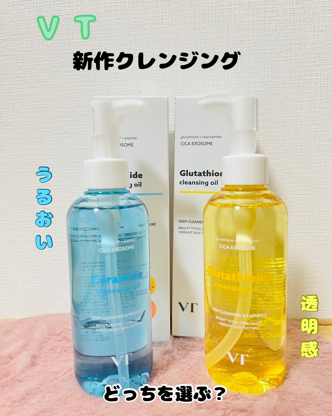 グルタチオングロウ クレンジングオイル/VT/オイルクレンジングを使ったクチコミ（1枚目）