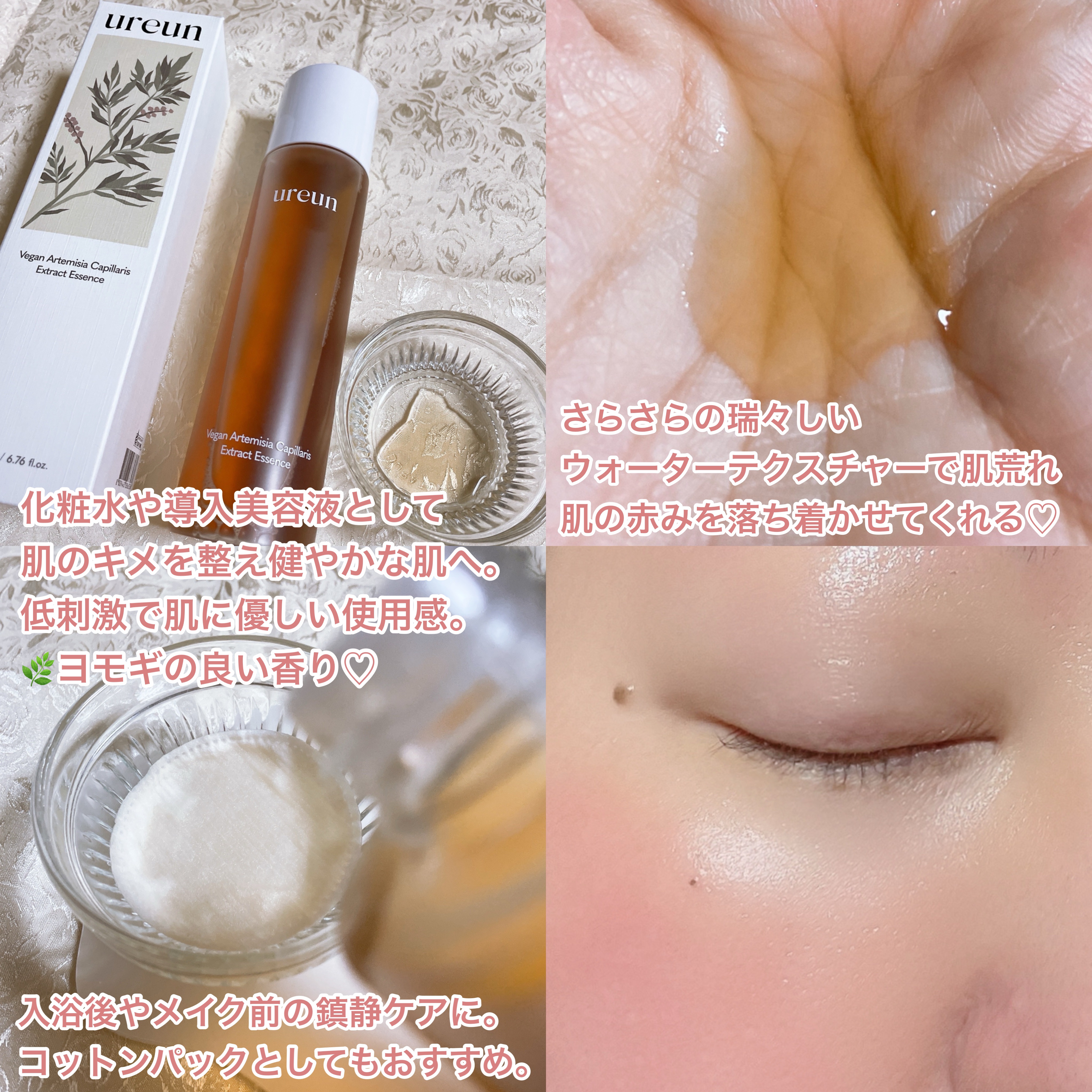 ヴィーガンヨモギエキスエッセンス/ureun/美容液を使ったクチコミ（3枚目）