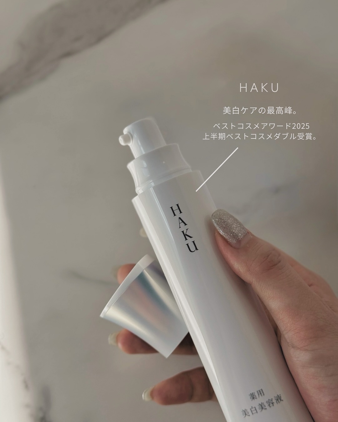 美白ケアの最高峰*。
( *ＨＡＫＵにおいて)

◼️ＨＡＫＵ メラノフォーカス ＩＶ【医薬部外品】
@haku_official_japan

先日オンラインイベント「研究員直伝！ＨＡＫＵと攻略する夏の美白ケア道」に参加したよ！

資生堂