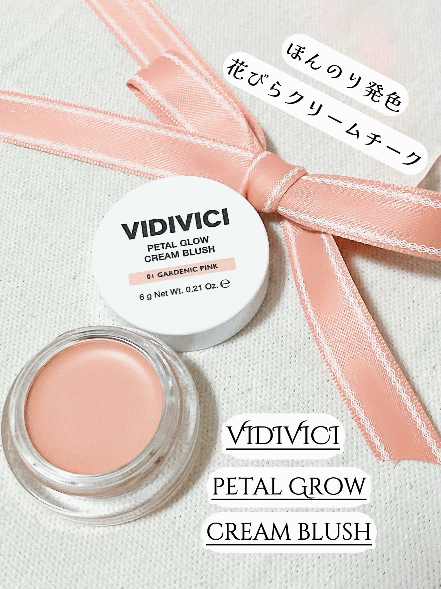 ペタルグロウクリームチーク/VIDIVICI/ジェル・クリームチークを使ったクチコミ(1枚目)