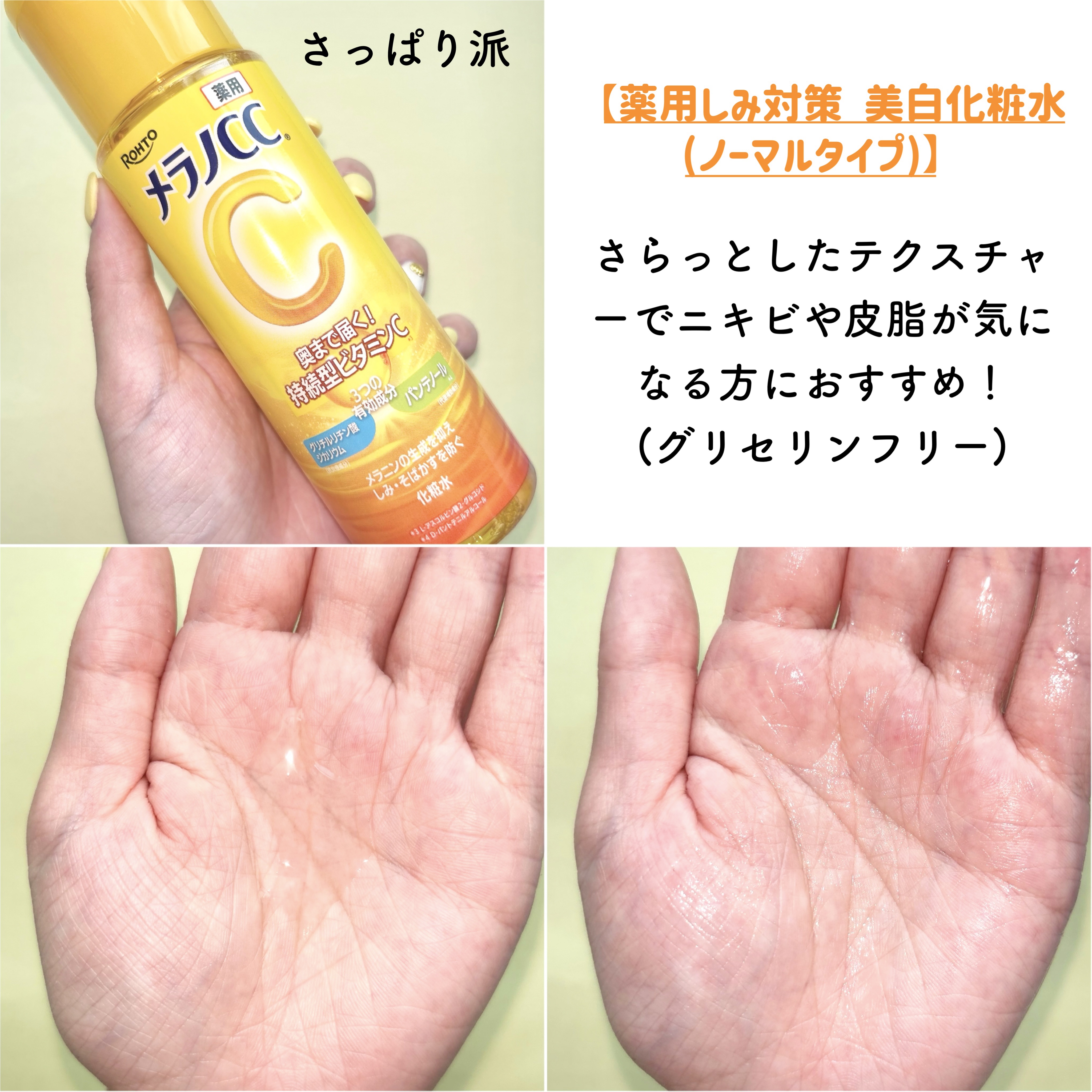 薬用しみ対策 美白化粧水/メラノCC/化粧水を使ったクチコミ（3枚目）