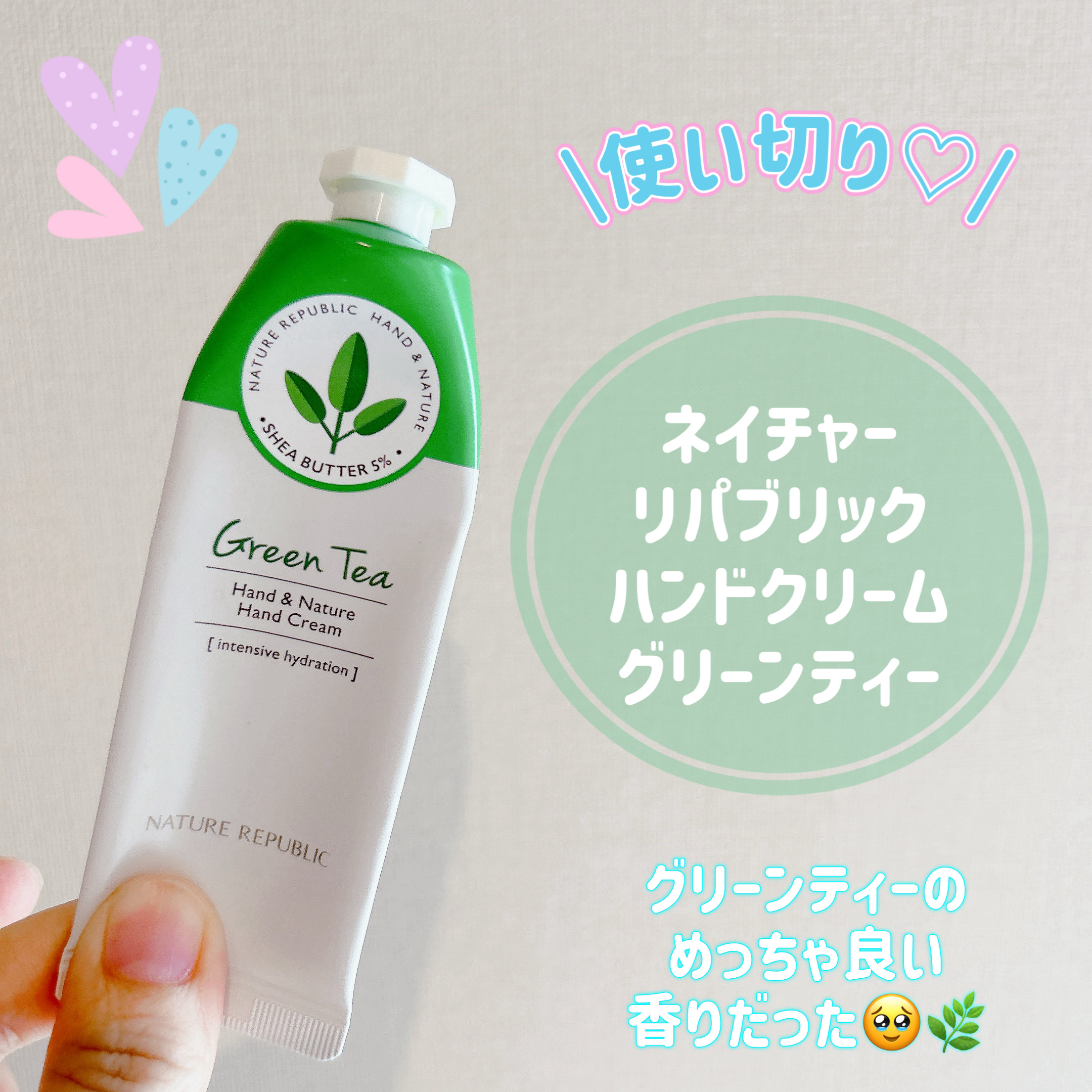 ハンドクリーム(グリーンティー) /ネイチャーリパブリック/ハンドクリームを使ったクチコミ（1枚目）