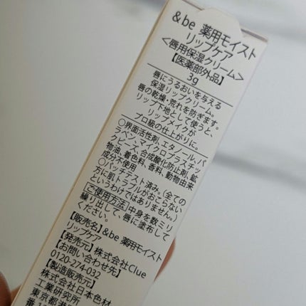 &be 薬用モイストリップケア【医薬部外品】/&be/リップクリームを使ったクチコミ(5枚目)