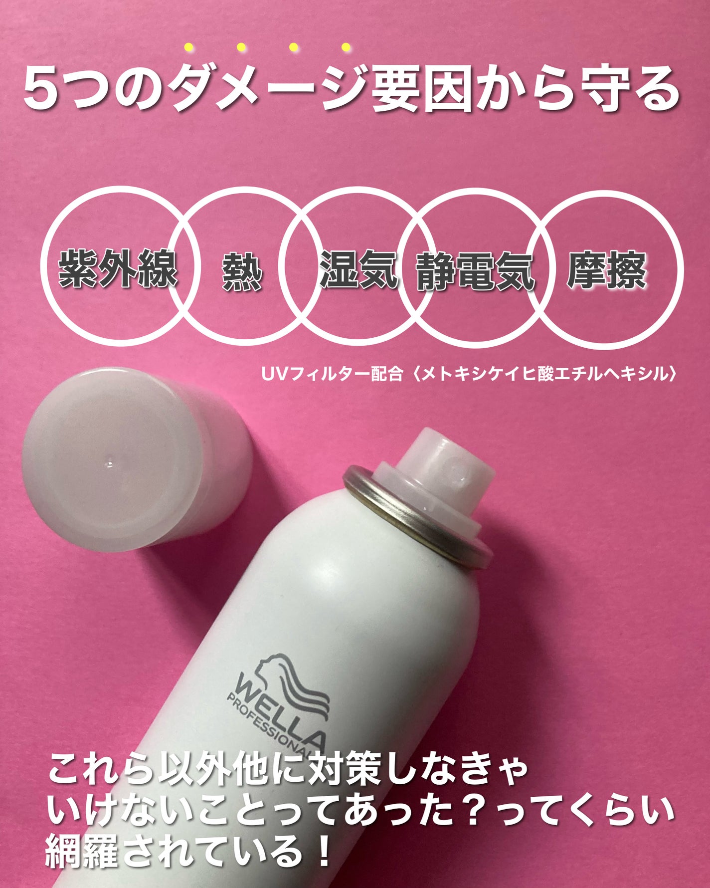 カラーモーション+ ルミナススプレー/ウエラ/ヘアオイルを使ったクチコミ(3枚目)