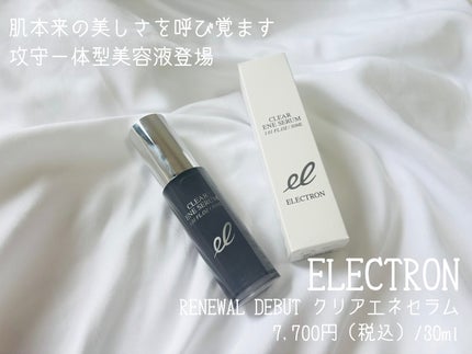クリアエネセラム/ELECTRON/美容液を使ったクチコミ(1枚目)