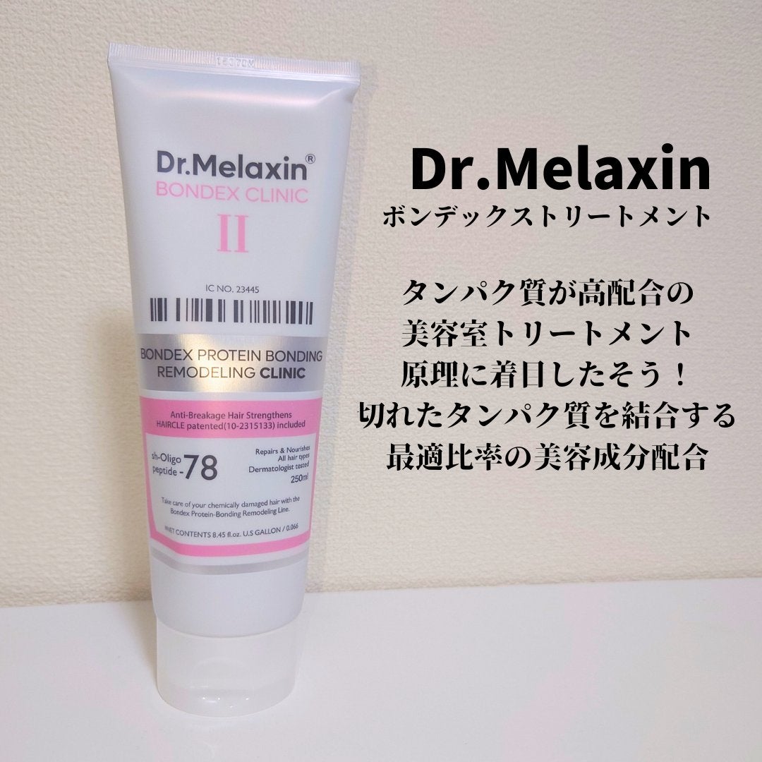 ボンデックス タンパク質結合リモデリングトリートメント/Dr.Melaxin/洗い流すヘアトリートメントを使ったクチコミ(1枚目)