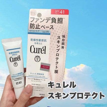 キュレル 潤浸保湿 ファンデ負担防止ベース/キュレル/化粧下地を使ったクチコミ(2枚目)