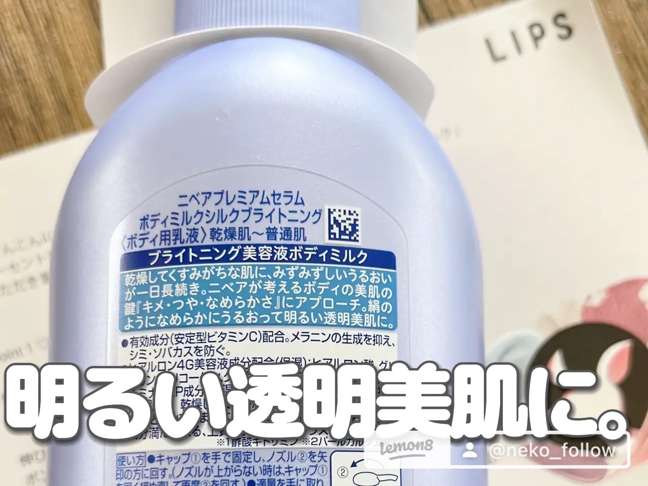 【医薬部外品】ニベア ルーセントビューティ シルクブライトニング ブライトニング美容液ボディミルク/ニベア/ボディミルクを使ったクチコミ（3枚目）