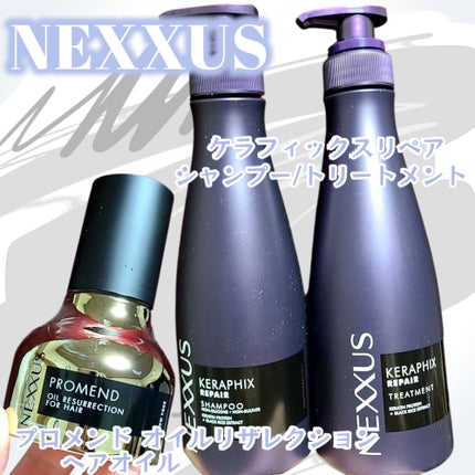 ケラフィックスリペア シャンプー・トリートメント/NEXXUS(ネクサス)/市販シャンプーを使ったクチコミ(1枚目)