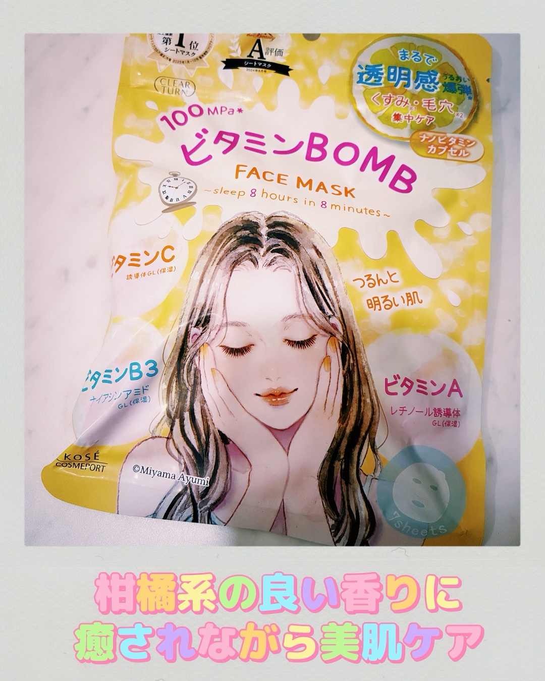 ビタミンＢＯＭＢマスク/クリアターン/シートマスク・パックを使ったクチコミ（1枚目）