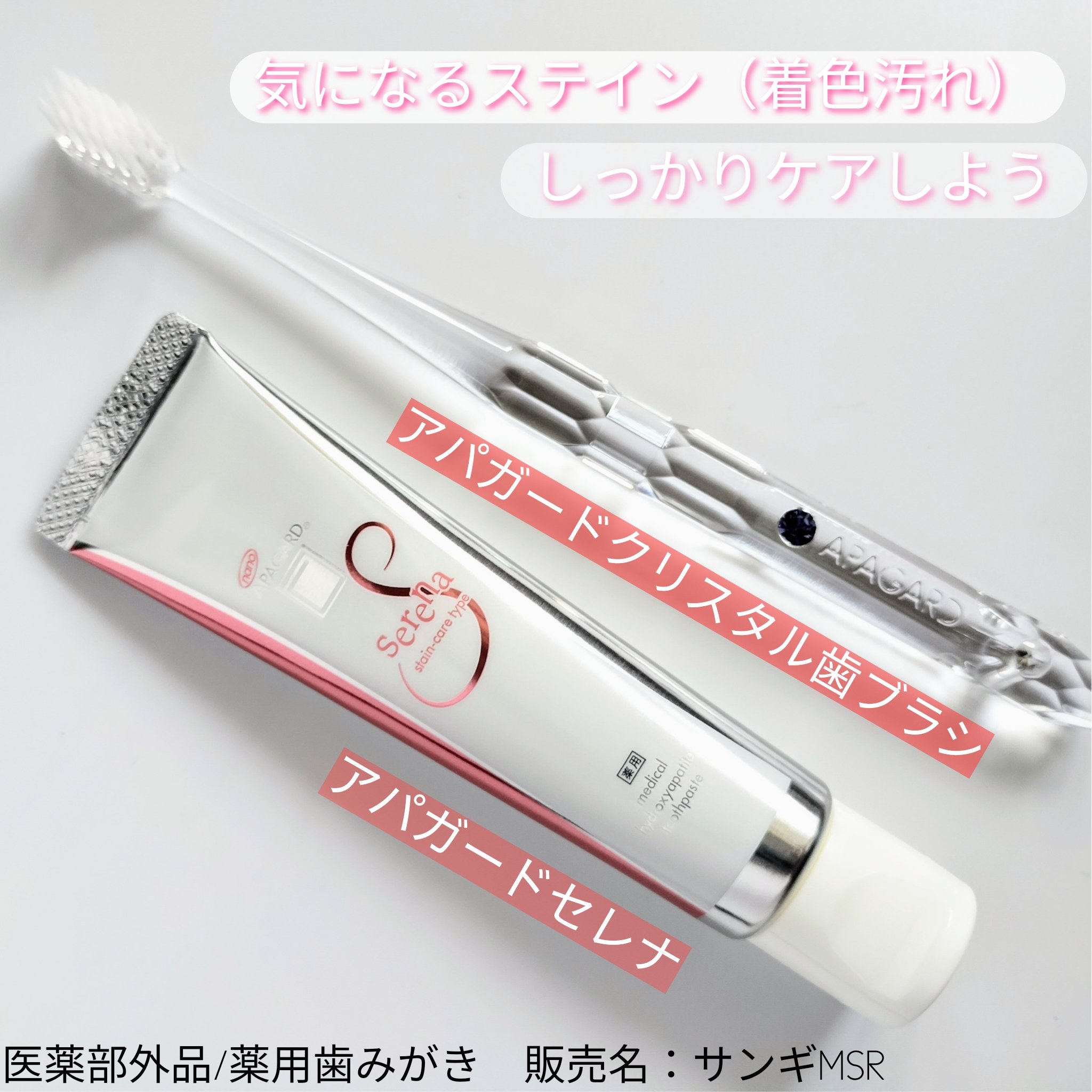 アパガードセレナ/アパガード/歯磨き粉を使ったクチコミ（1枚目）