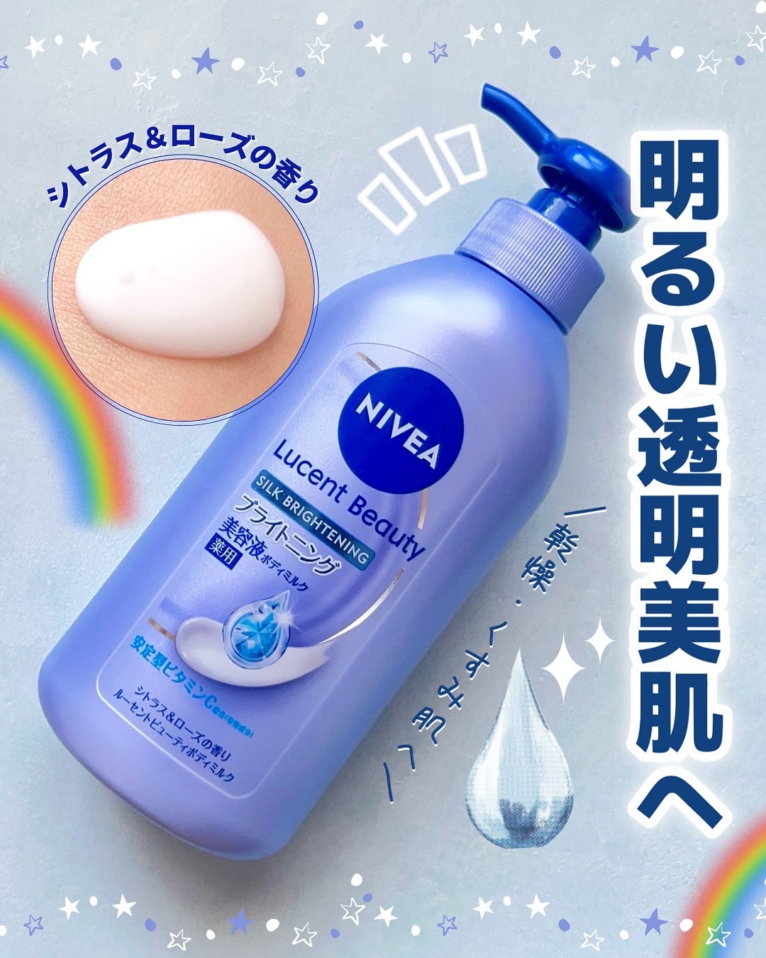 【医薬部外品】ニベア ルーセントビューティ シルクブライトニング ブライトニング美容液ボディミルク/ニベア/ボディミルクを使ったクチコミ(1枚目)