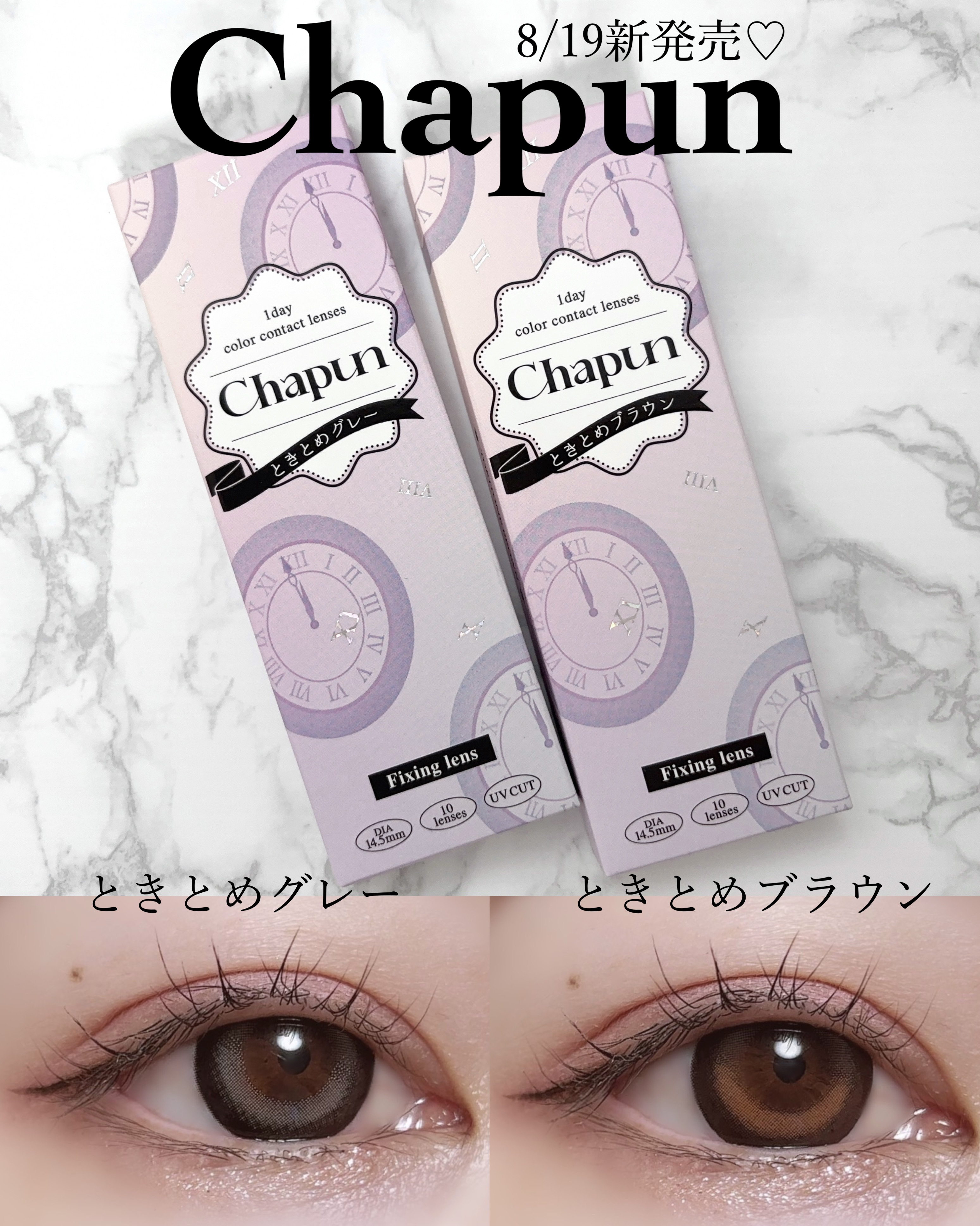 Chapun 1DAY ときとめブラウン/Chapun/ワンデー（１DAY）カラコンを使ったクチコミ（1枚目）