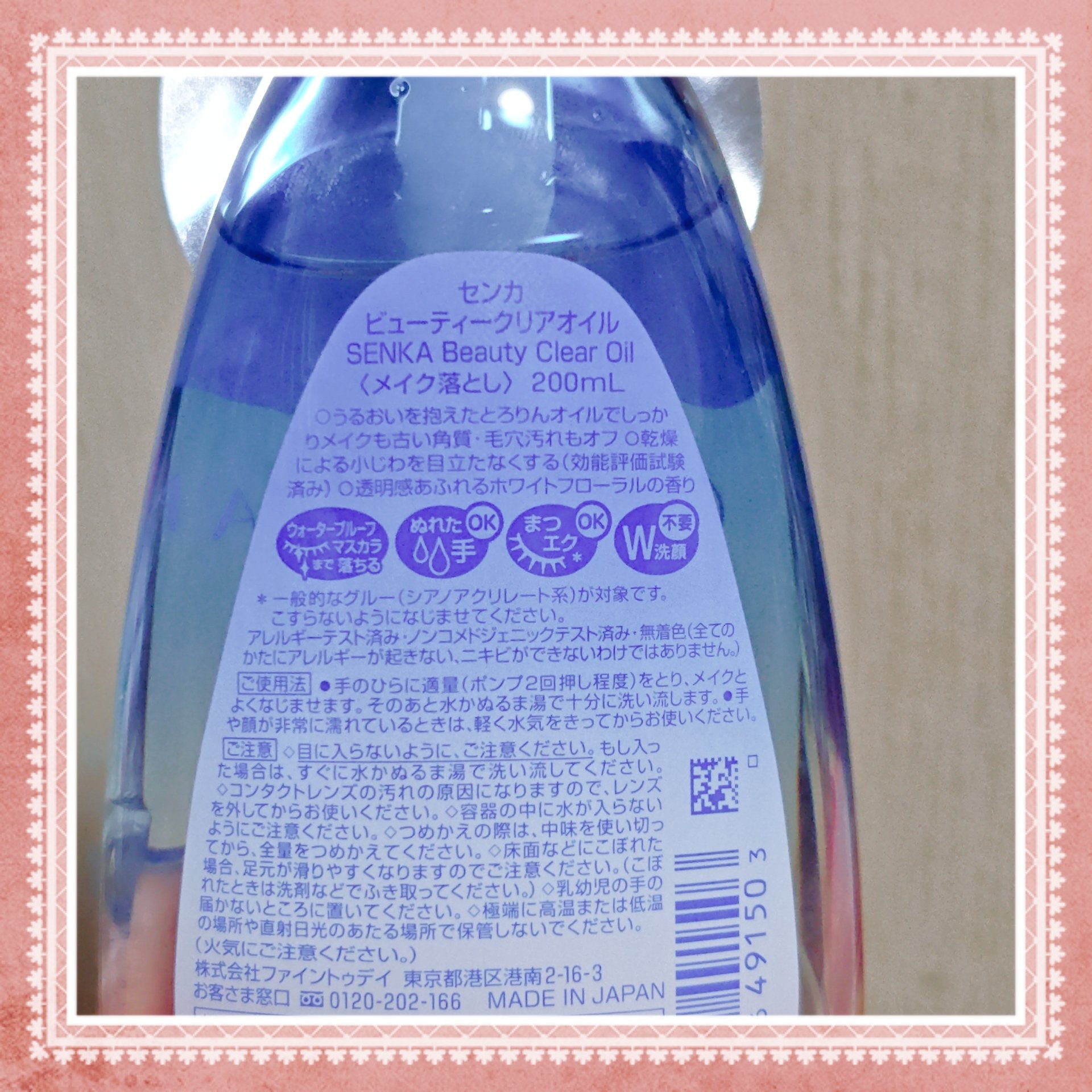 センカ　ビューティークリアオイル/SENKA（専科）/オイルクレンジングを使ったクチコミ（2枚目）