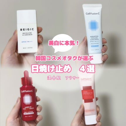 トーニングサンスクリーン100/Cell Fusion C(セルフュージョンシー)/日焼け止めクリームを使ったクチコミ(1枚目)