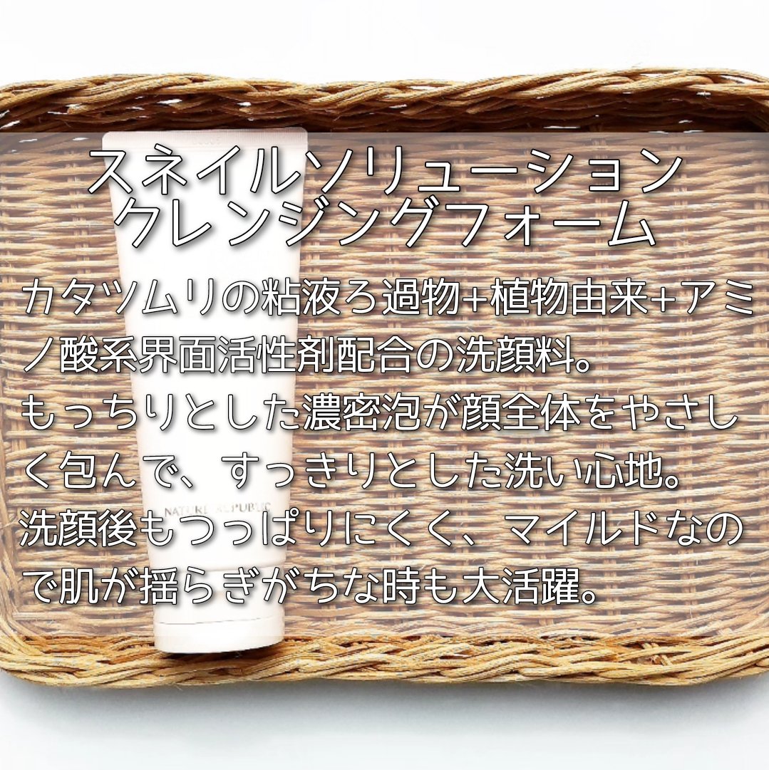 スネイルソリューションフォームクレンザー/ネイチャーリパブリック/洗顔フォームを使ったクチコミ（2枚目）