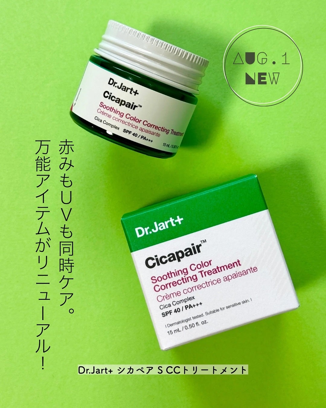 シカペア S CC トリートメント/Dr.Jart+/CCクリームを使ったクチコミ(1枚目)