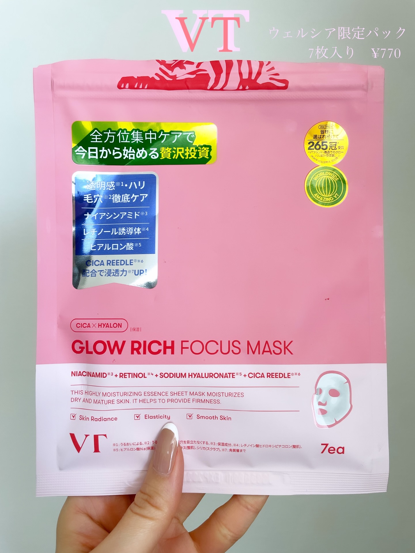 PDRN GLOW SHEET MASK/VT/シートマスク・パックを使ったクチコミ（1枚目）