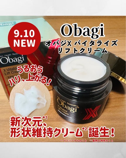 オバジXバイタライズリフトクリーム/オバジ/フェイスクリームを使ったクチコミ(1枚目)