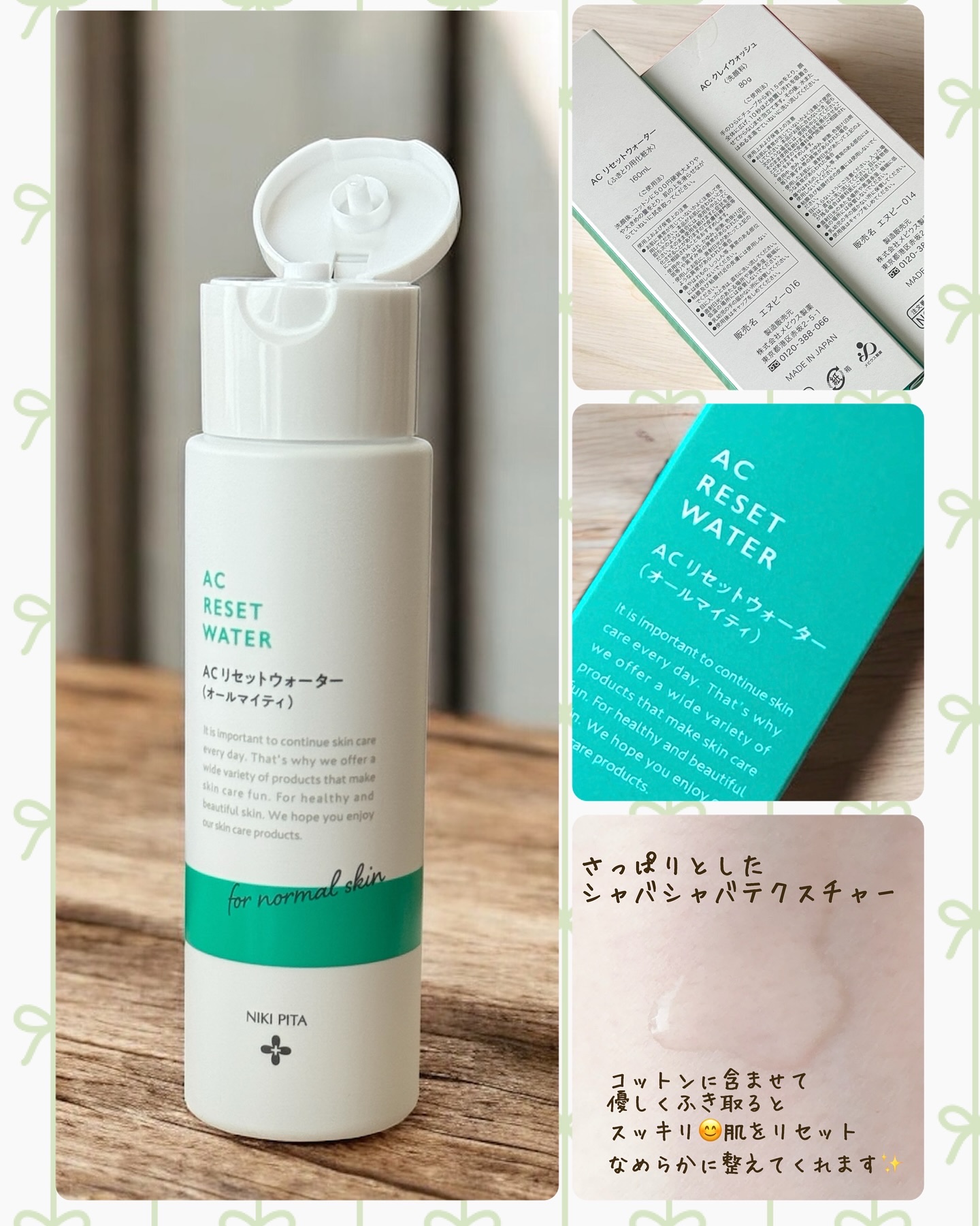 AC リセットウォーター/NIKI PITA/拭き取り化粧水を使ったクチコミ（3枚目）